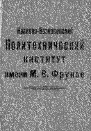 Обложка студенческого билета