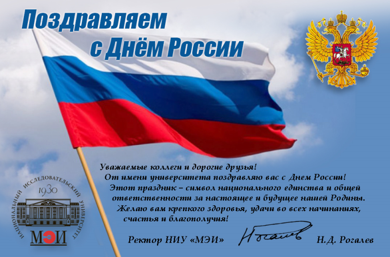 Поздравление С Днем Независимости России В Прозе