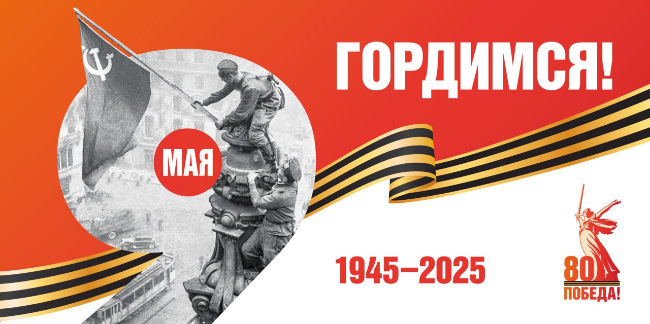 С праздником!
